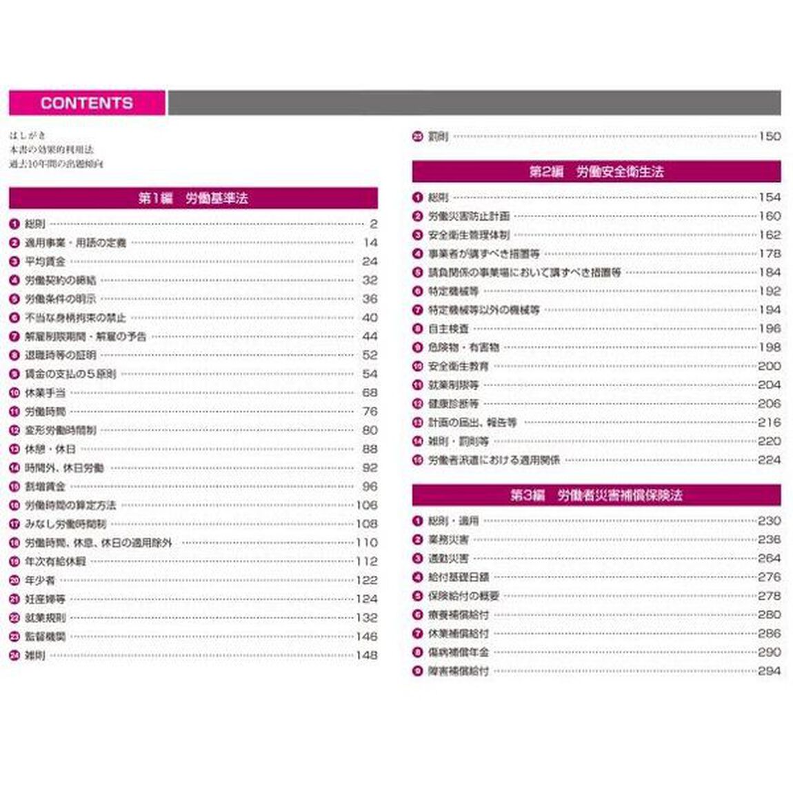出る順社労士一問一答過去１０年問題集　２０２２年版１「労働基準法・労働安全衛生法・労働者災害補償保険法」