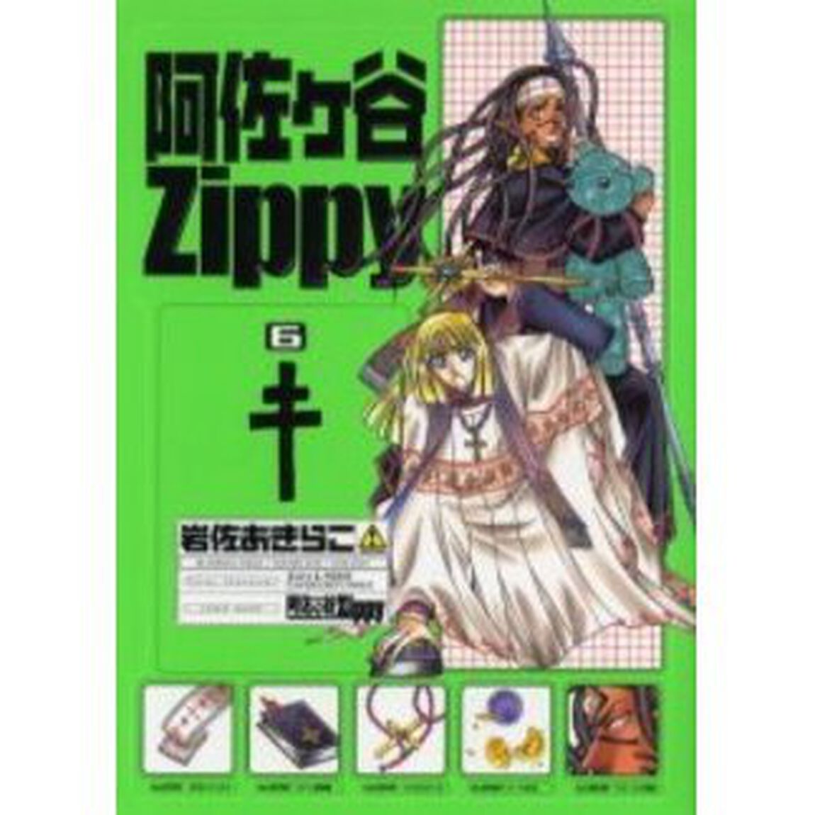 阿佐ヶ谷Ｚｉｐｐｙ　　　６
