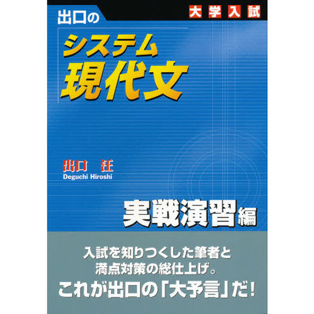 システム現代文　実戦演習編　新訂版