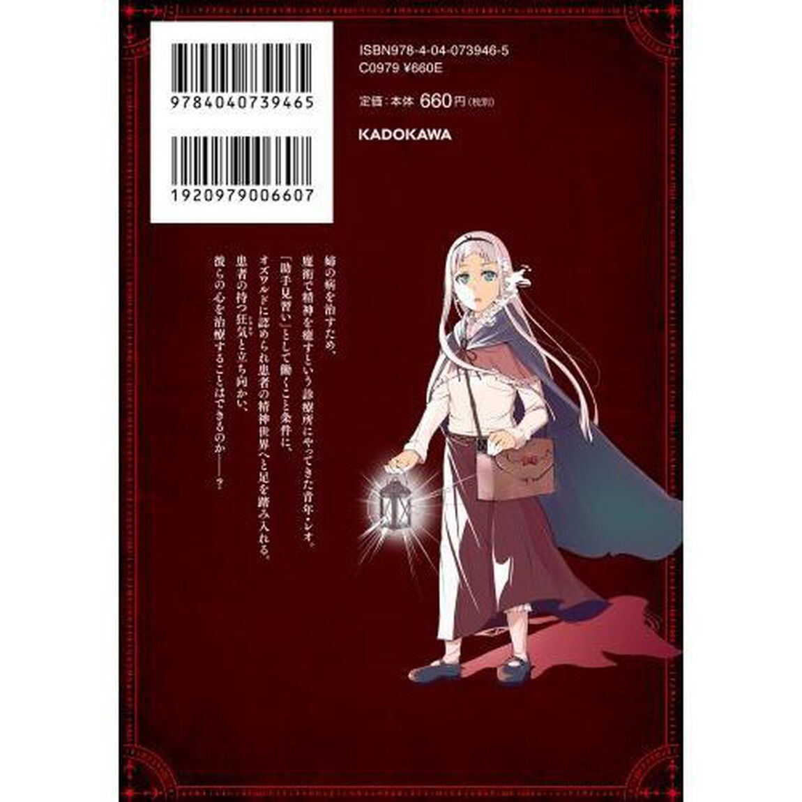 魔術師たちの混乱（ベドラム）　１