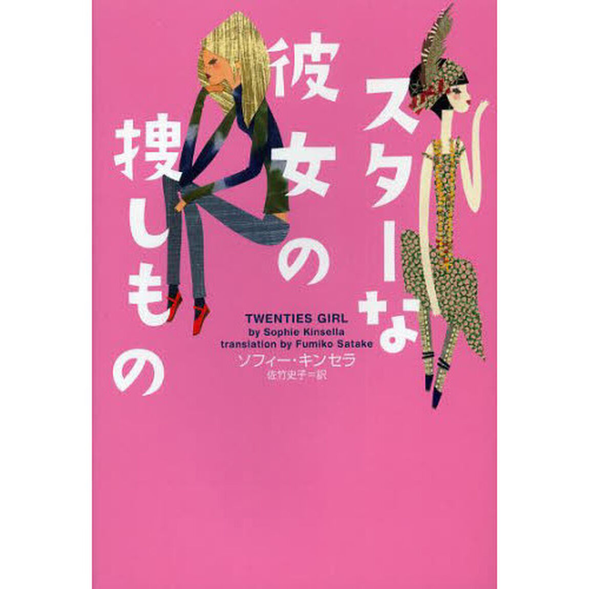 スターな彼女の捜しもの