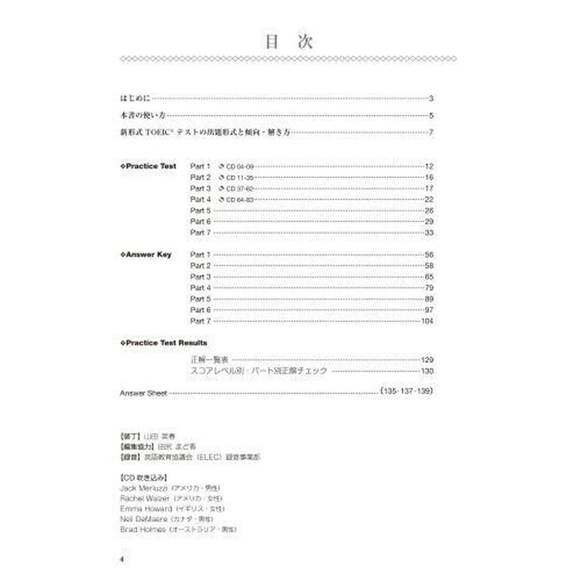 ＴＯＥＩＣテスト直前対策模試