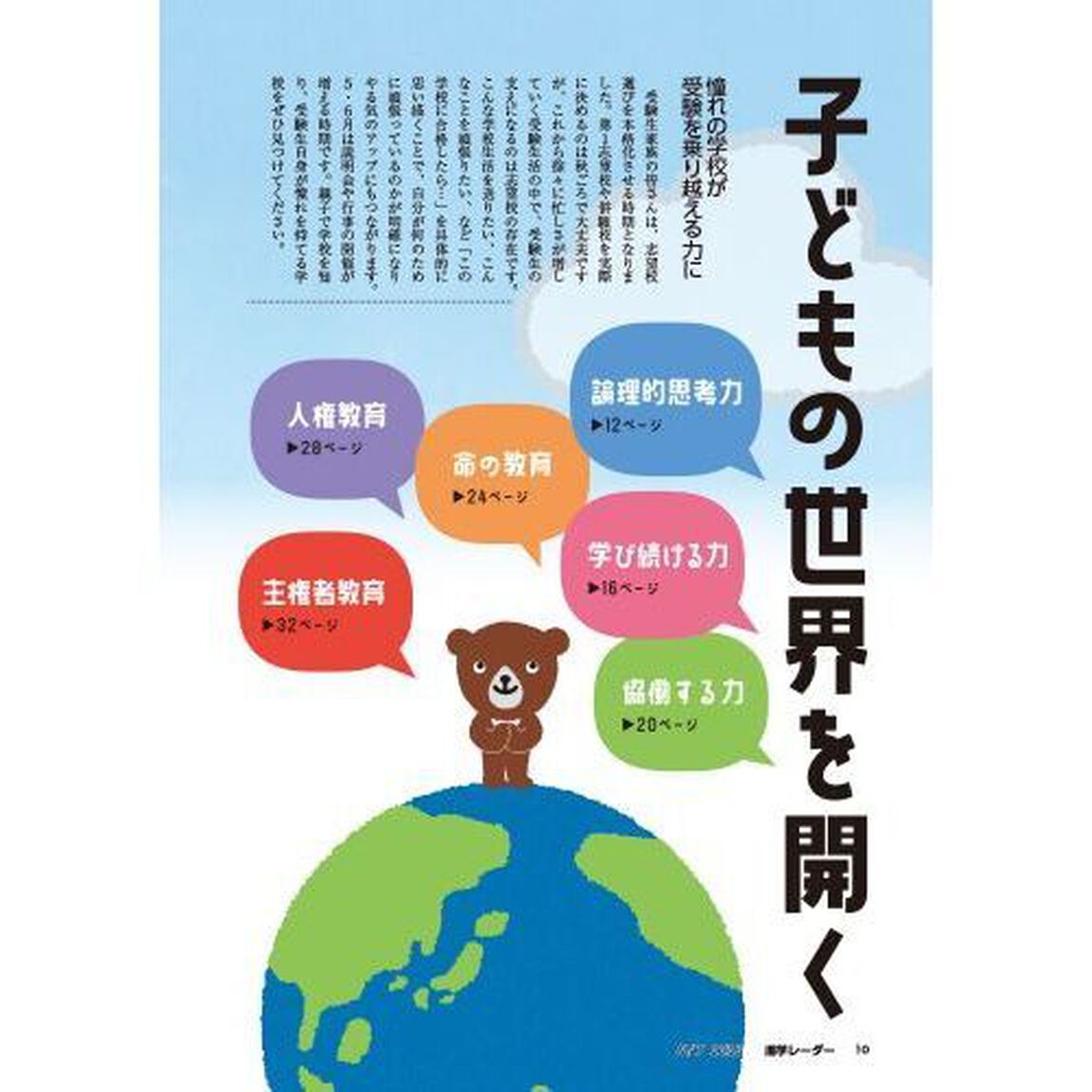 中学受験進学レーダー　わが子にぴったりの中高一貫校を見つける！　２０２３－５「中学受験注目の私学」