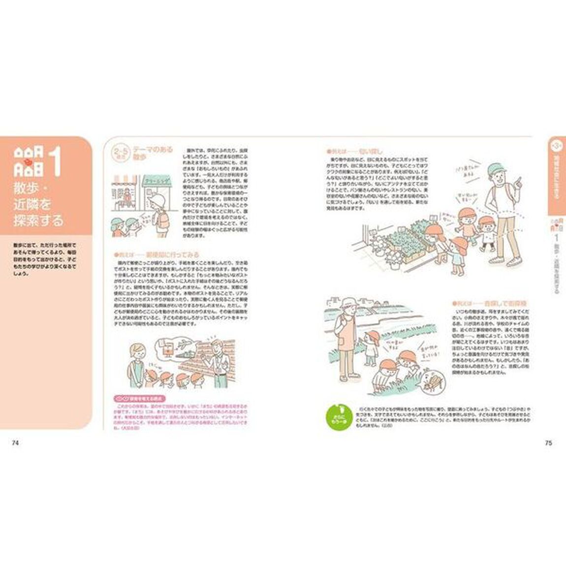 子どもと社会　あそびが学びとなる子ども主体の保育実践