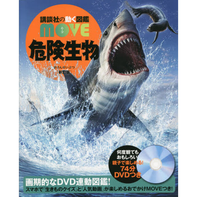 危険生物「新訂版」