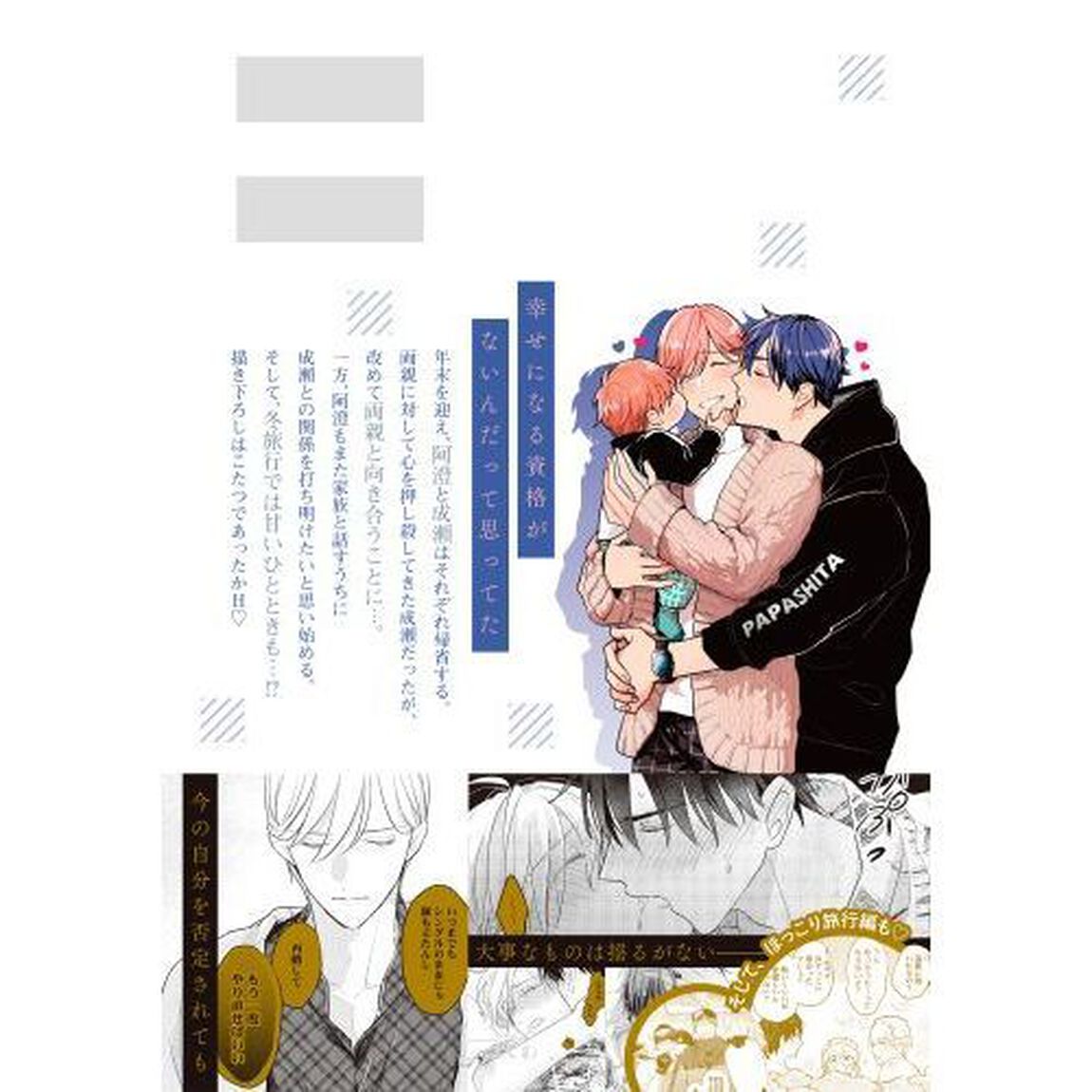 パパだって、したい　５　特装版