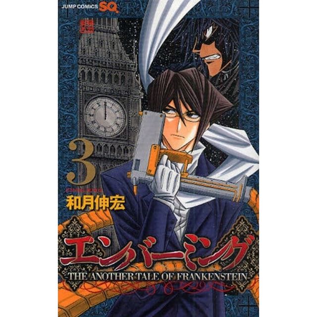 エンバーミング　ＴＨＥ　ＡＮＯＴＨＥＲ　ＴＡＬＥ　ＯＦ　ＦＲＡＮＫＥＮＳＴＥＩＮ　３