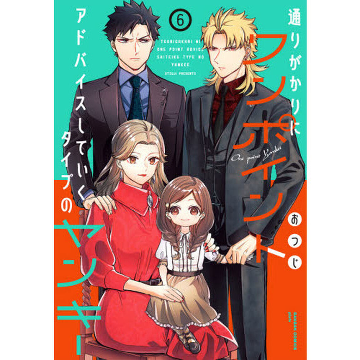 通りがかりにワンポイントアドバイスしていくタイプのヤンキー　６
