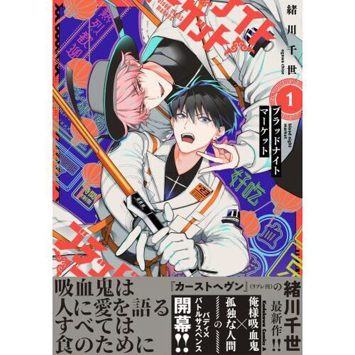 ブラッドナイトマーケット　１