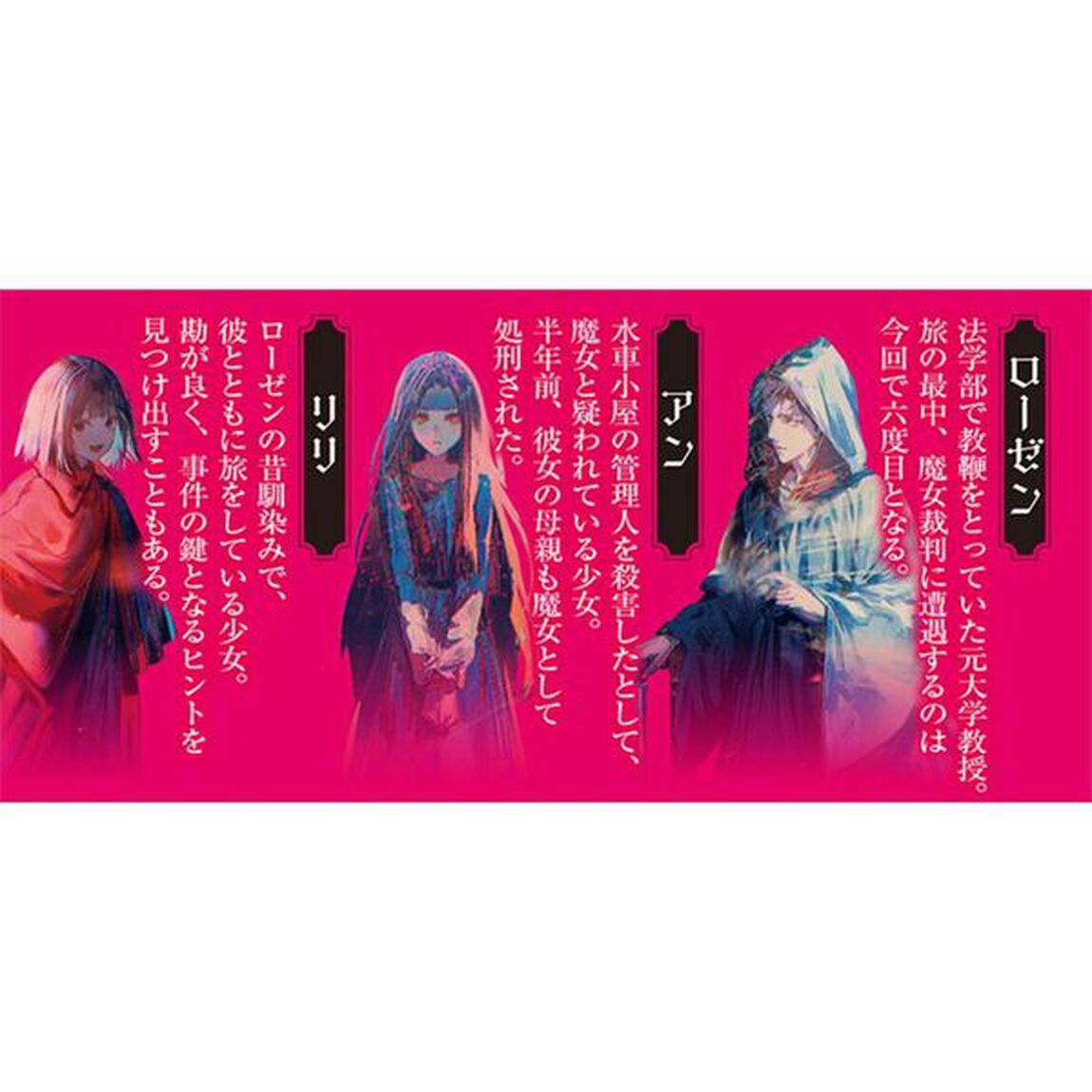 魔女裁判の弁護人