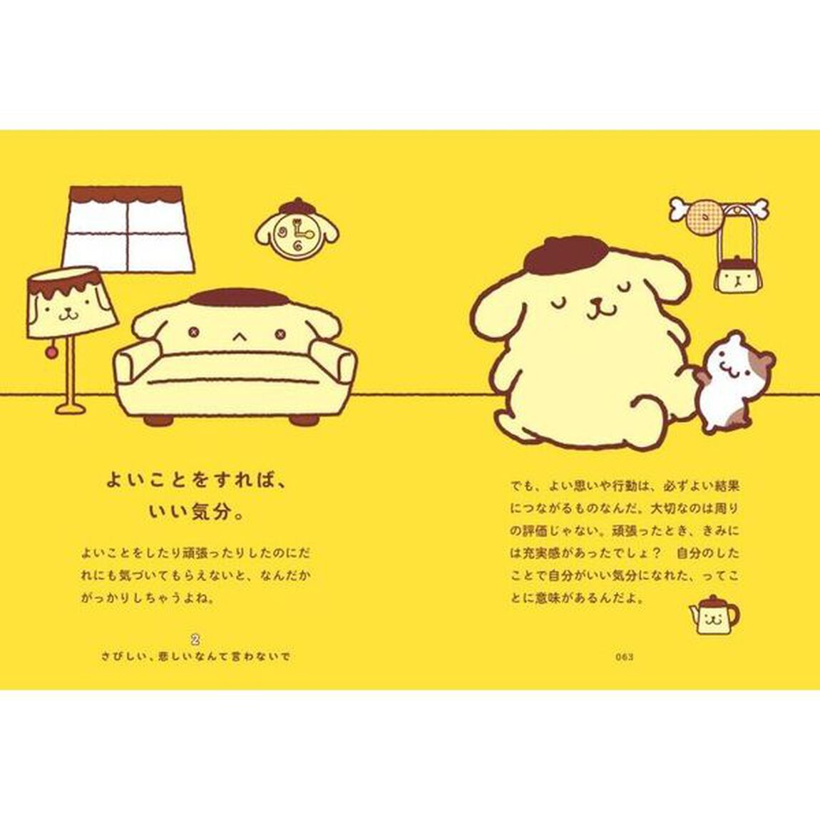 ポムポムプリンと心ぽかぽかな毎日