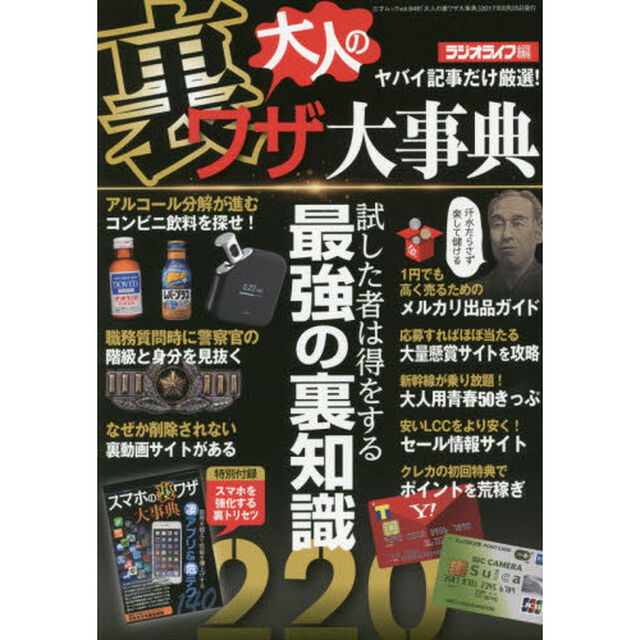 大人の裏ワザ大事典