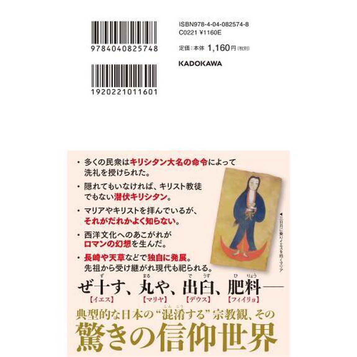 潜伏キリシタン　知られざる信仰世界