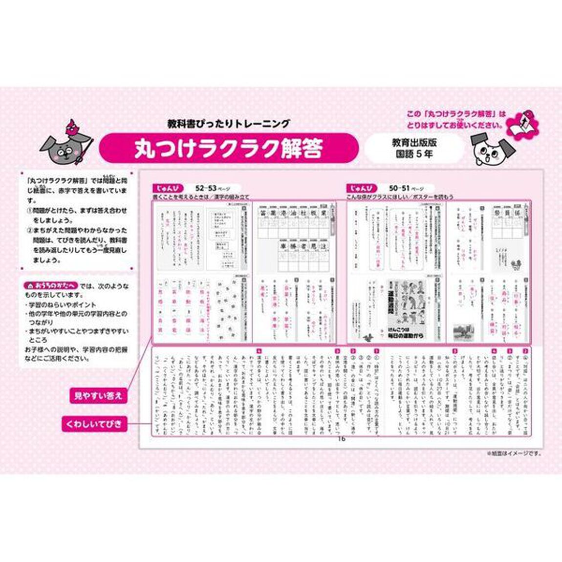 教科書ぴったりトレーニング国語　教育出版版　５年
