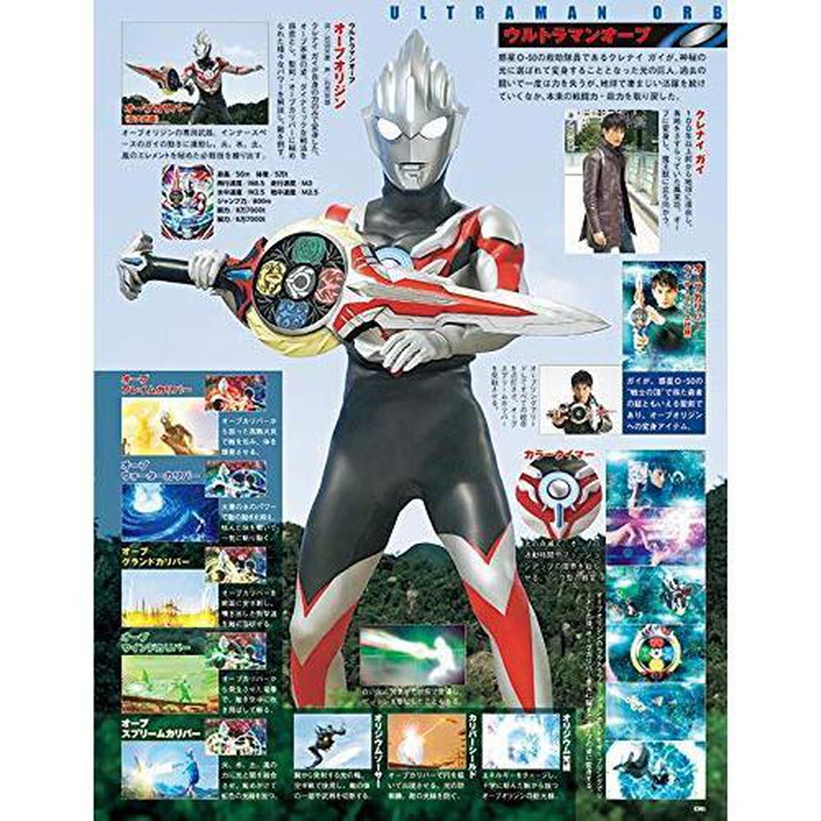 ウルトラ特撮 PERFECT MOOK vol.12 ウルトラマンオーブ (講談社シリーズMOOK)「ウルトラマンオーブ」