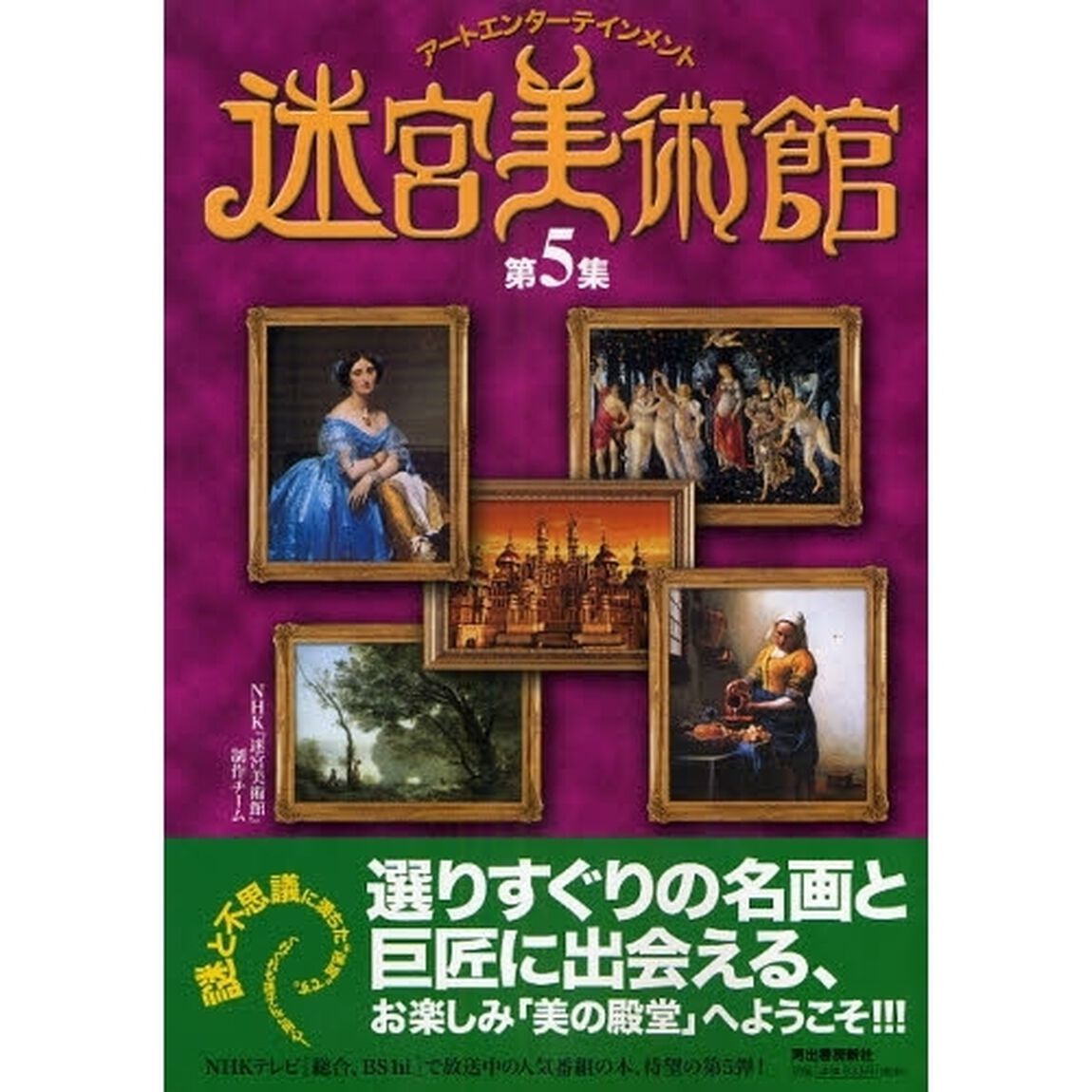 迷宮美術館　アートエンターテインメント　第５集
