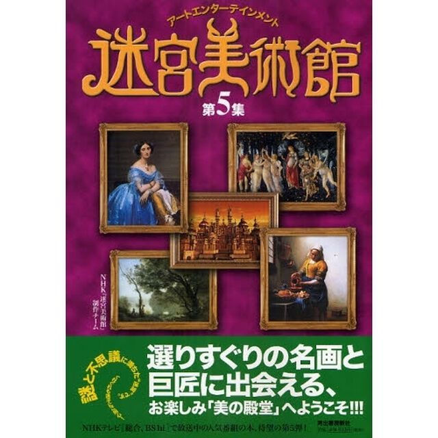 迷宮美術館　アートエンターテインメント　第５集