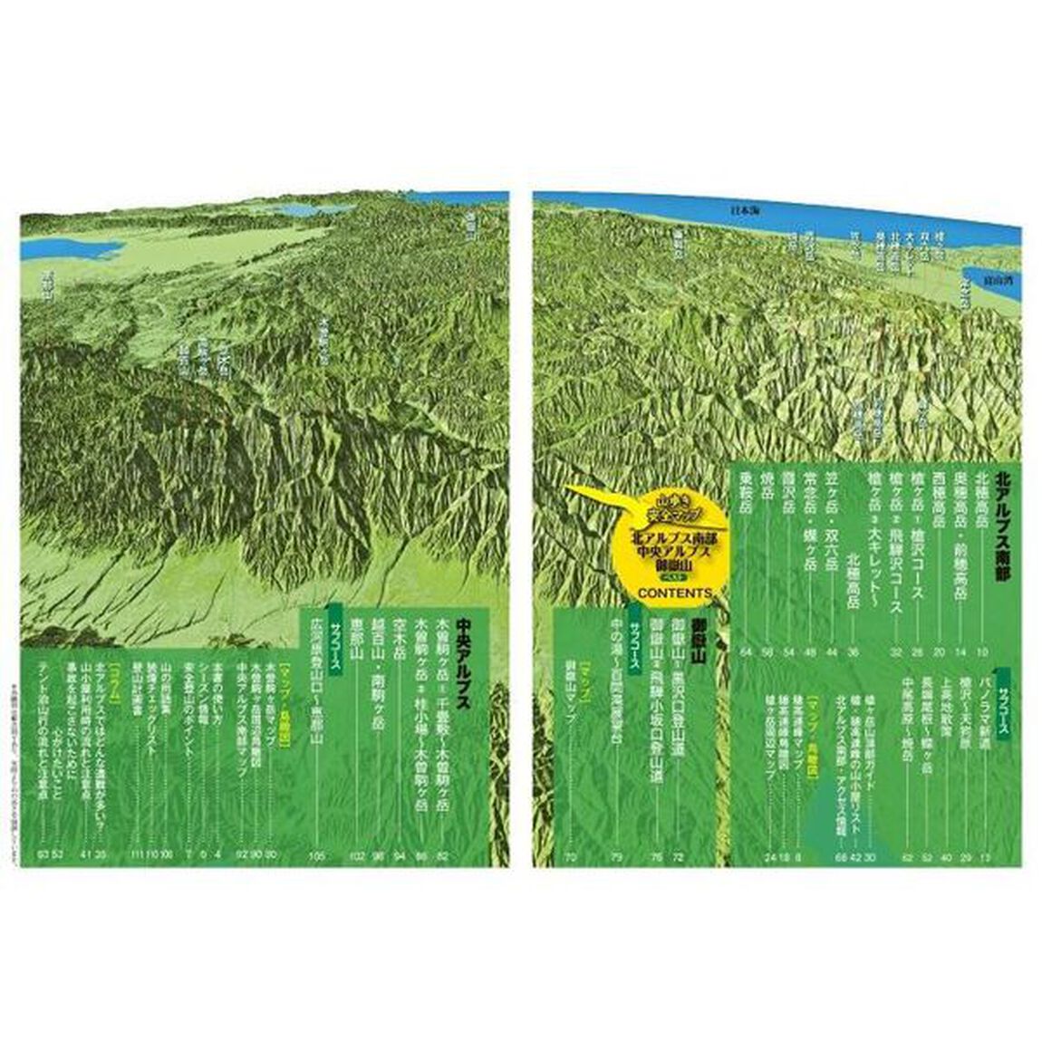 北アルプス南部・中央アルプス・御嶽山ベスト　〔２０２３〕