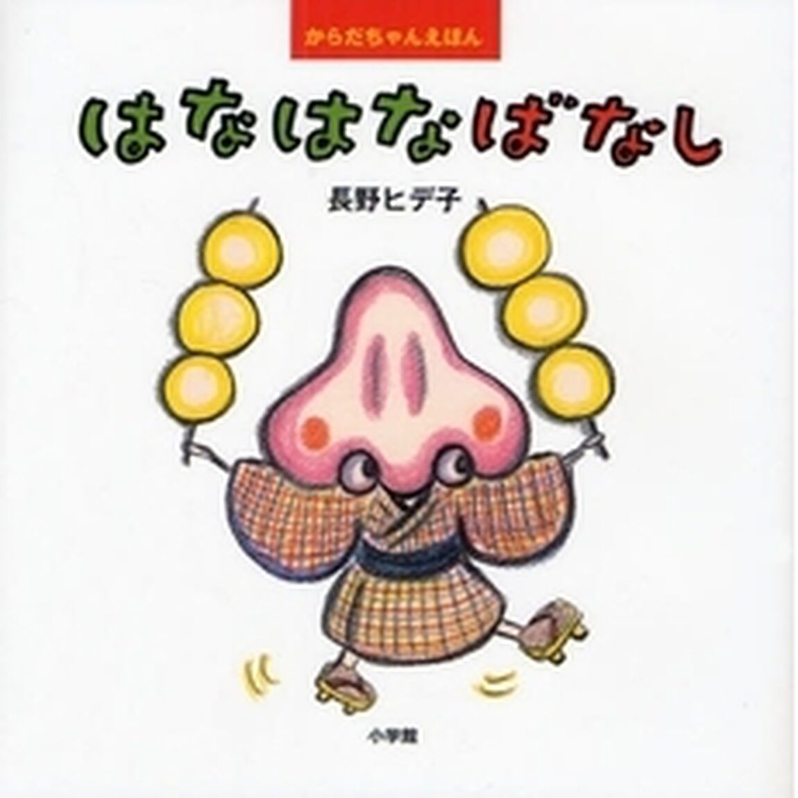 はなはなばなし