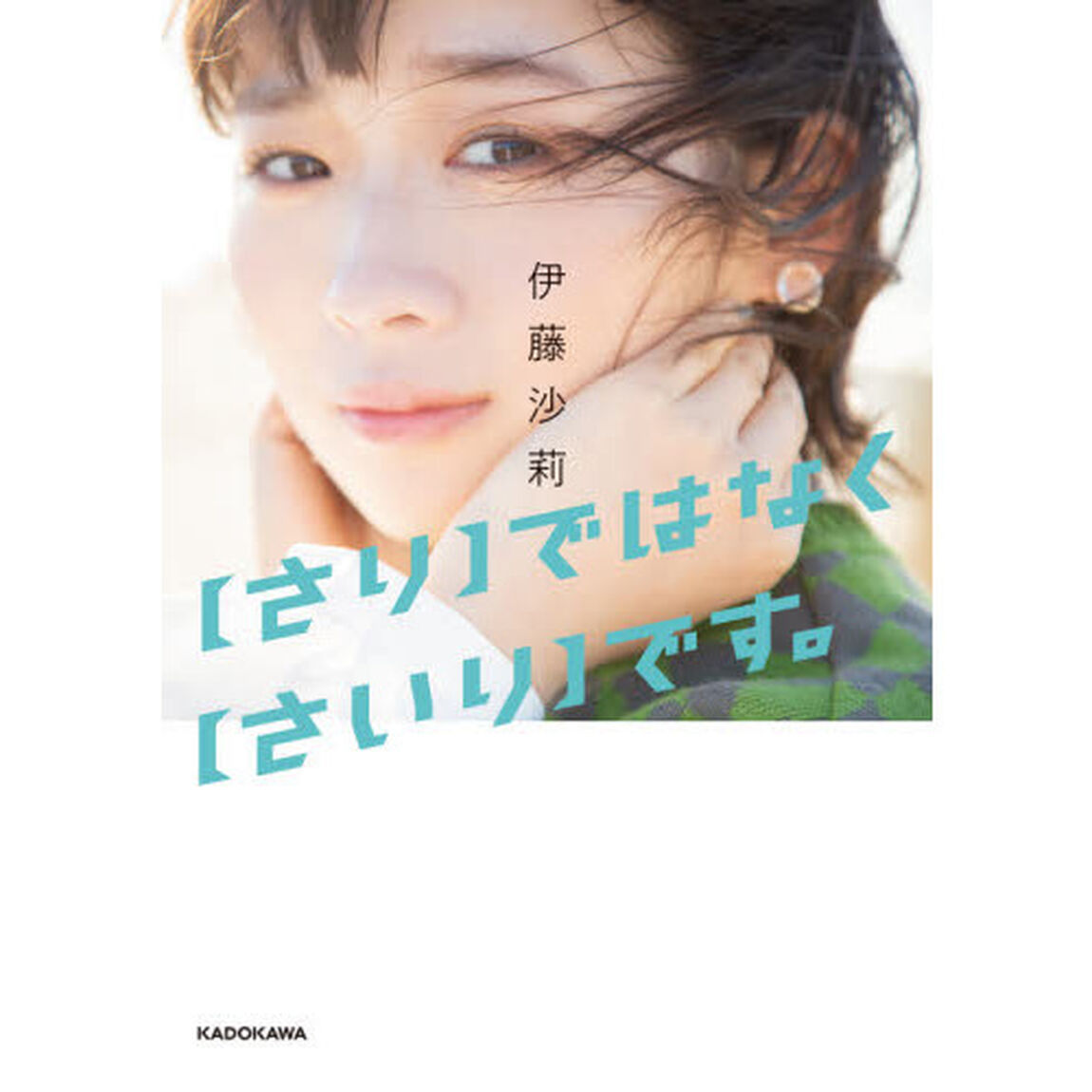 〈さり〉ではなく〈さいり〉です。