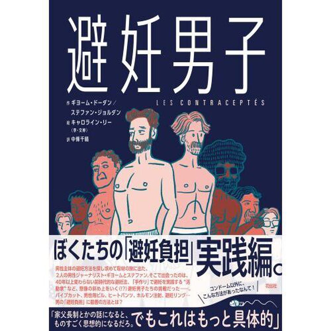 避妊男子