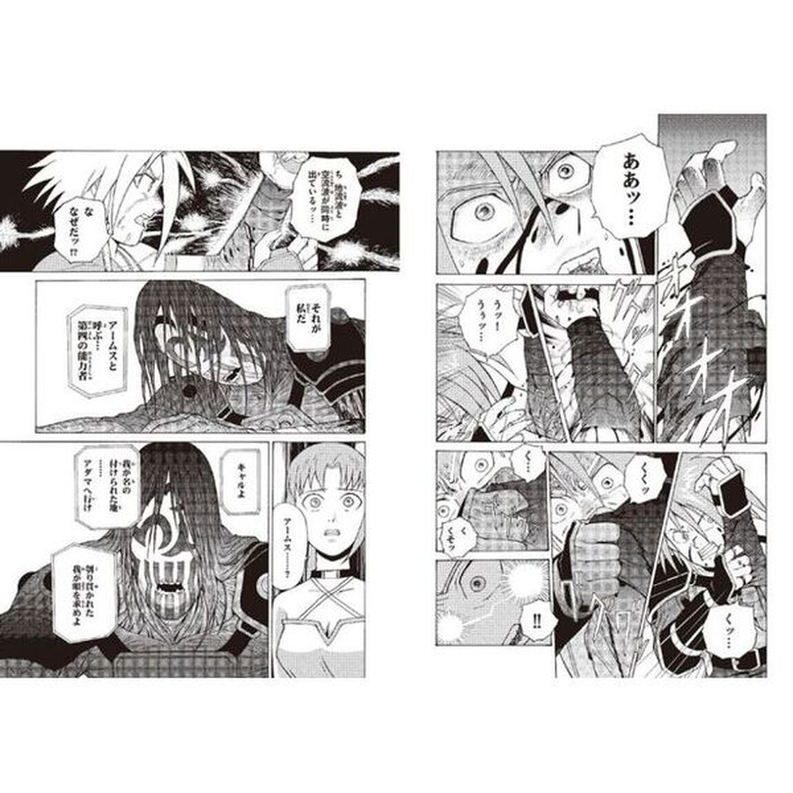 キングアビス　アダマ篇上