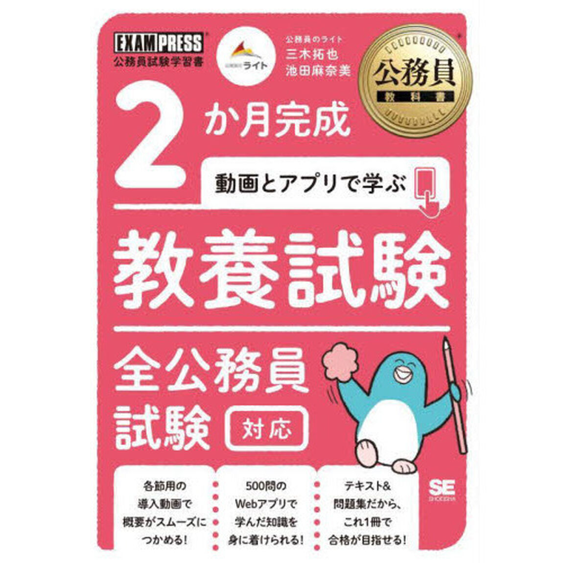 ２か月完成動画とアプリで学ぶ教養試験　全公務員試験対応