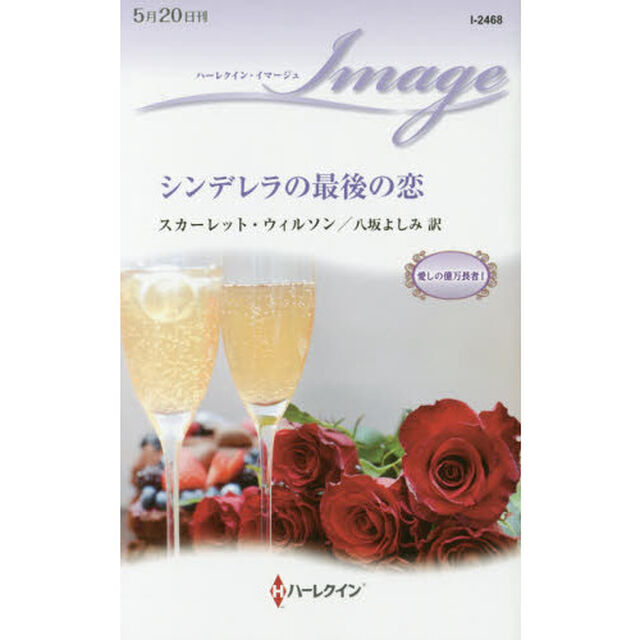 シンデレラの最後の恋