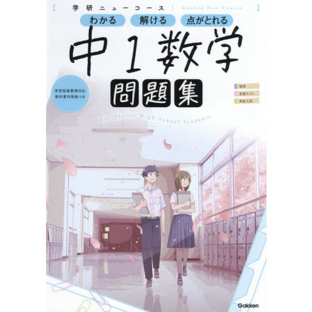 中１数学「新版」