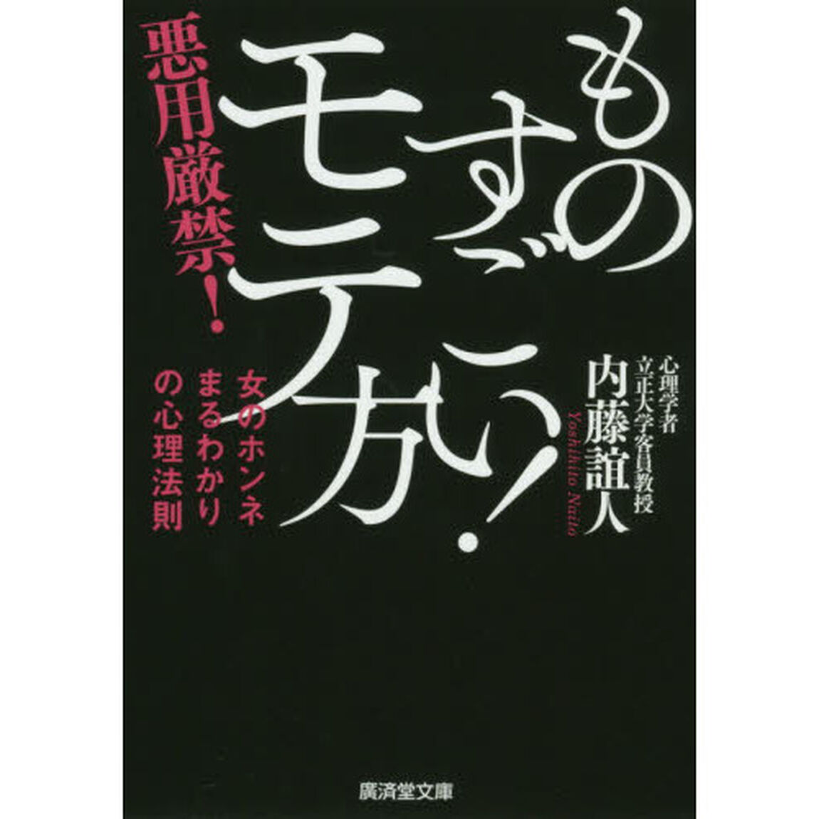 ものすごい！モテ方