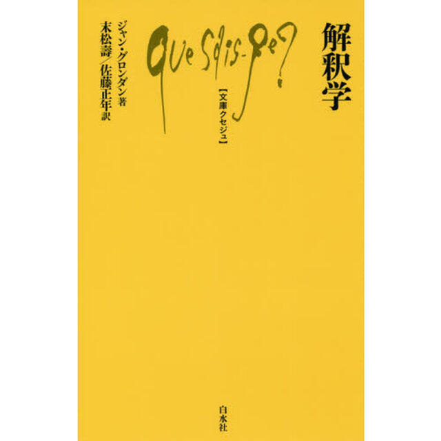 解釈学