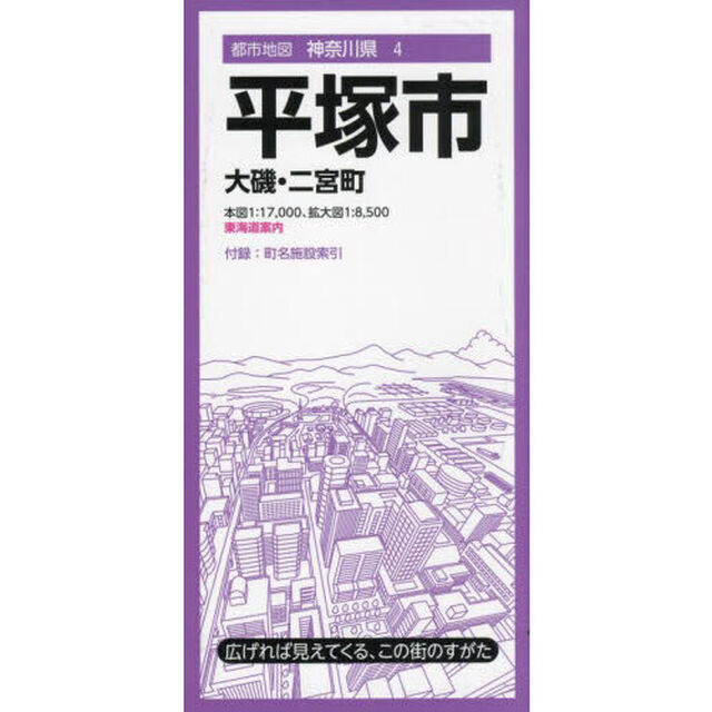 平塚市　大磯・二宮町「７版」