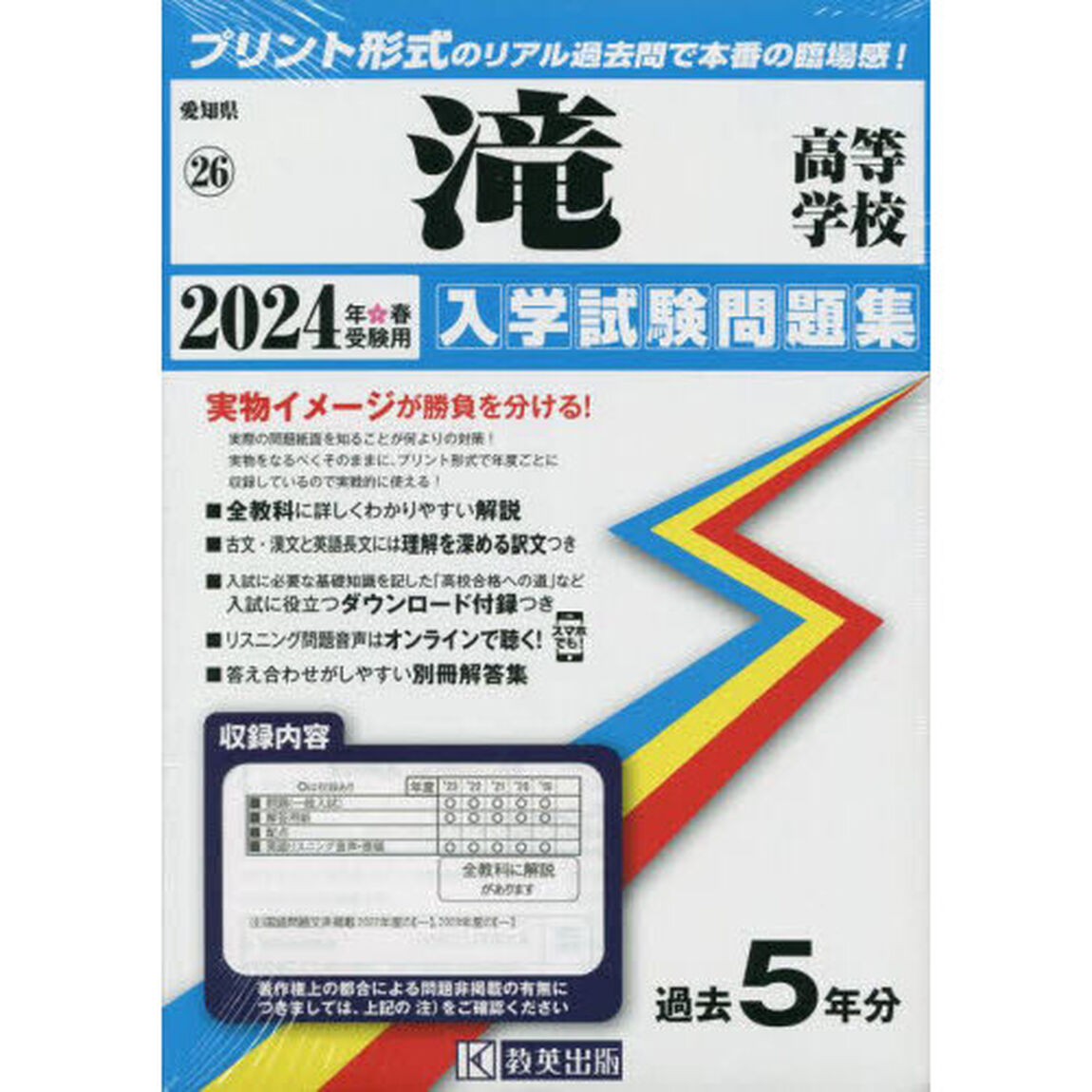 &rsquo;２４　滝高等学校