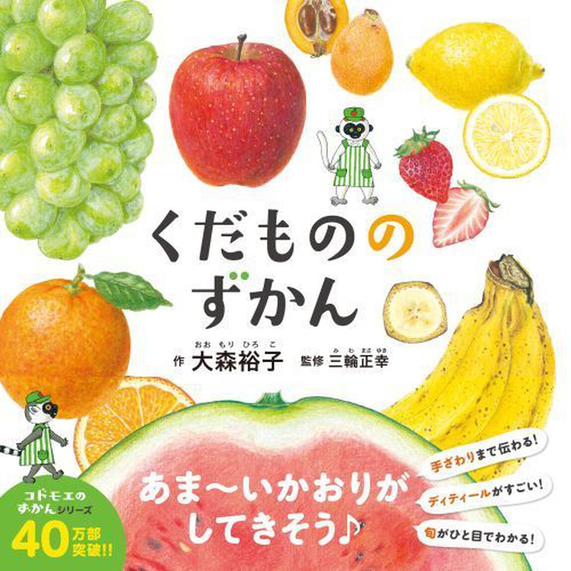 くだもののずかん