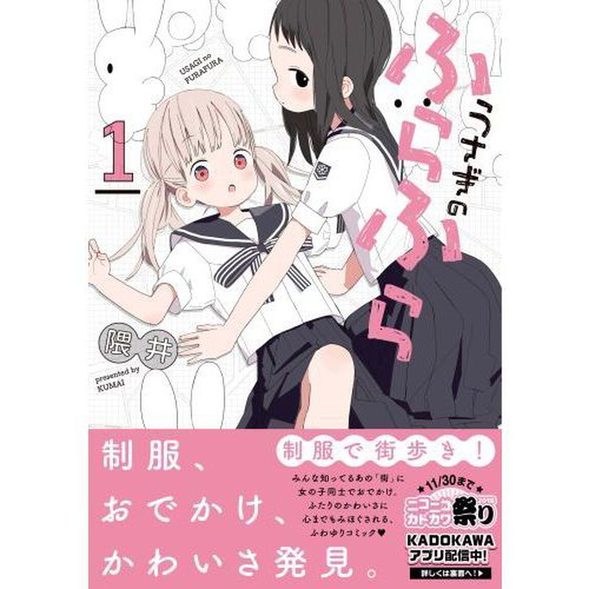 うさぎのふらふら　１