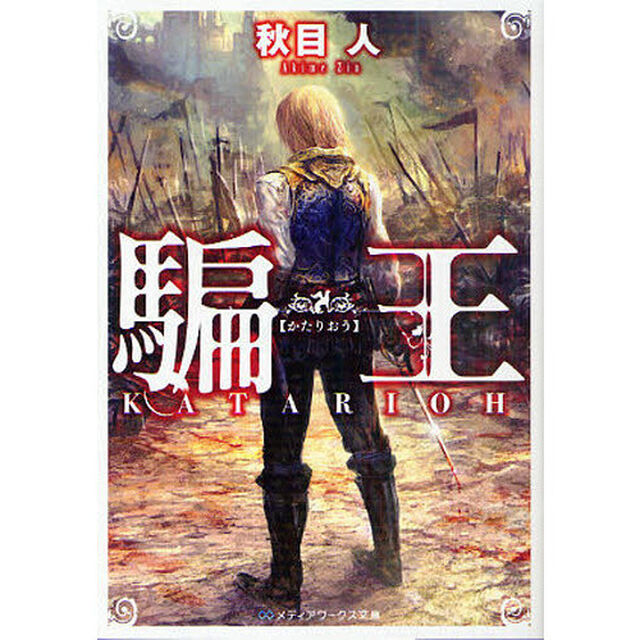 騙王