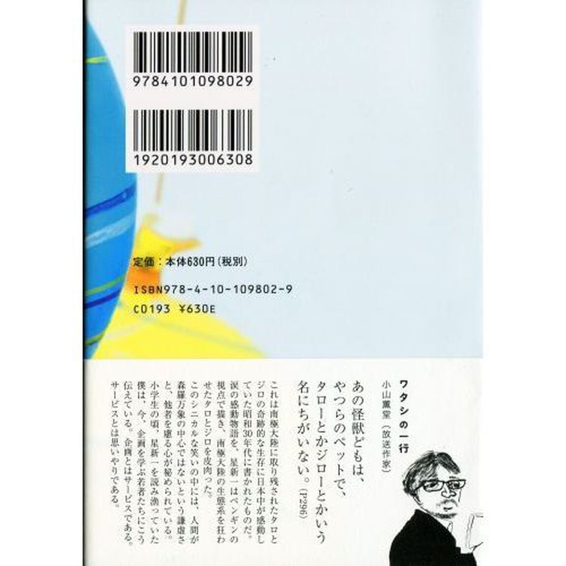 ようこそ地球さん「改版」