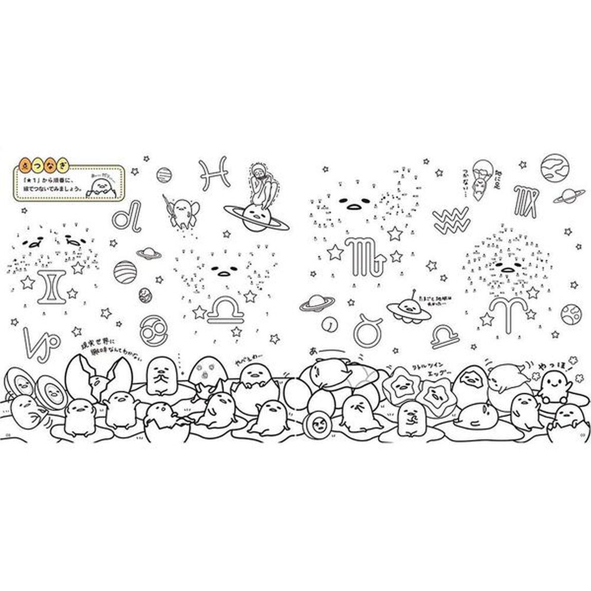 ぐでたま遊び塗り絵　いろんな塗り絵が盛りだくさん！