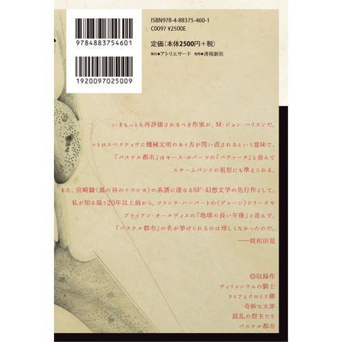ヴィリコニウム　パステル都市の物語