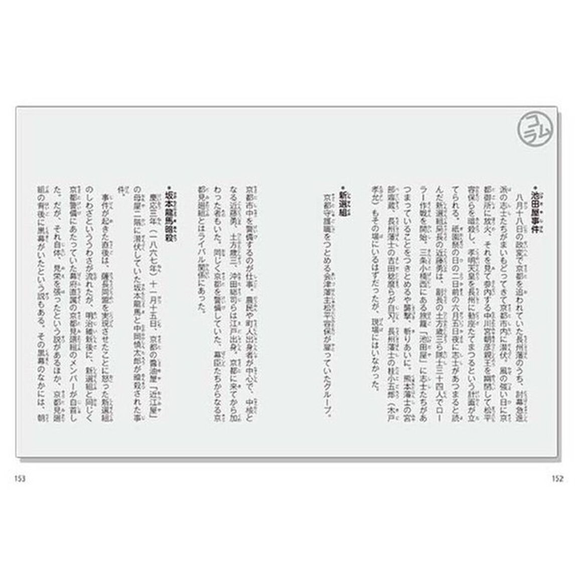 歴史人物伝西郷隆盛　明治維新の志士たち