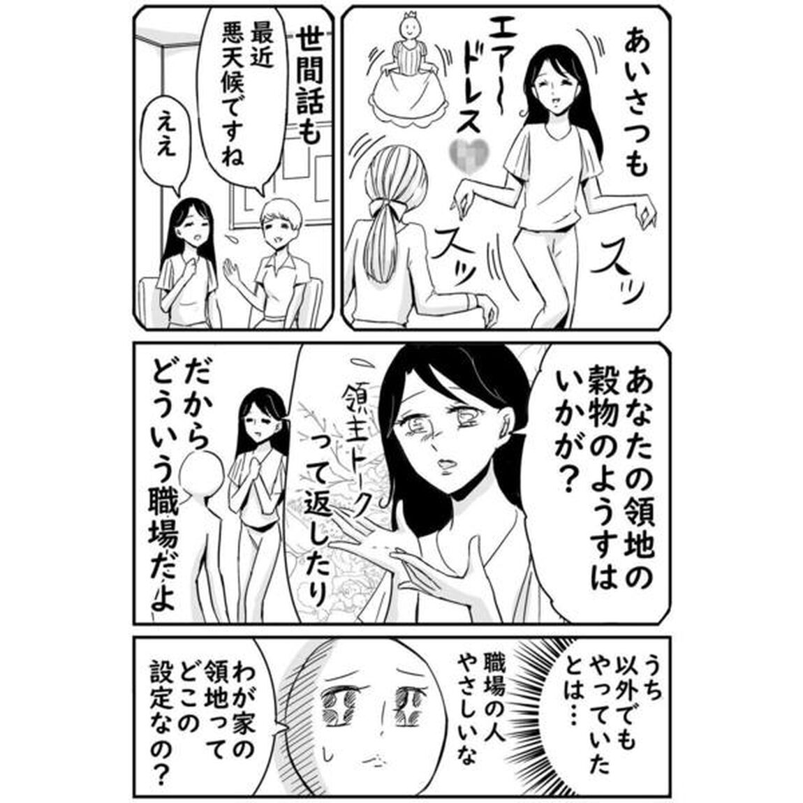 プリンセスお母さん