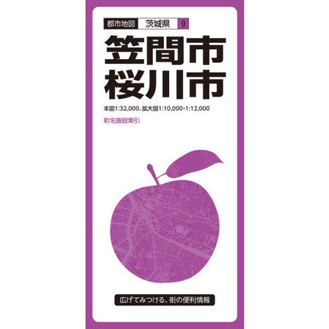 笠間・桜川市「３版」
