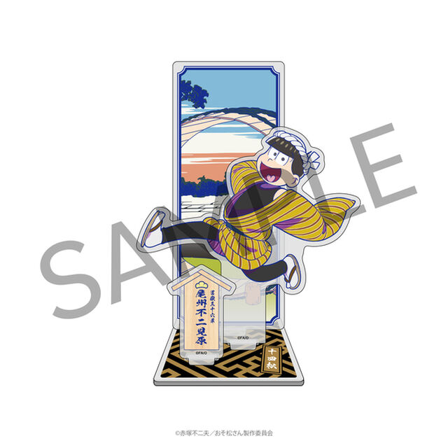 おそ松さん 浮世絵風描き下ろしアクリルスタンド（十四松）【セブンネット限定】