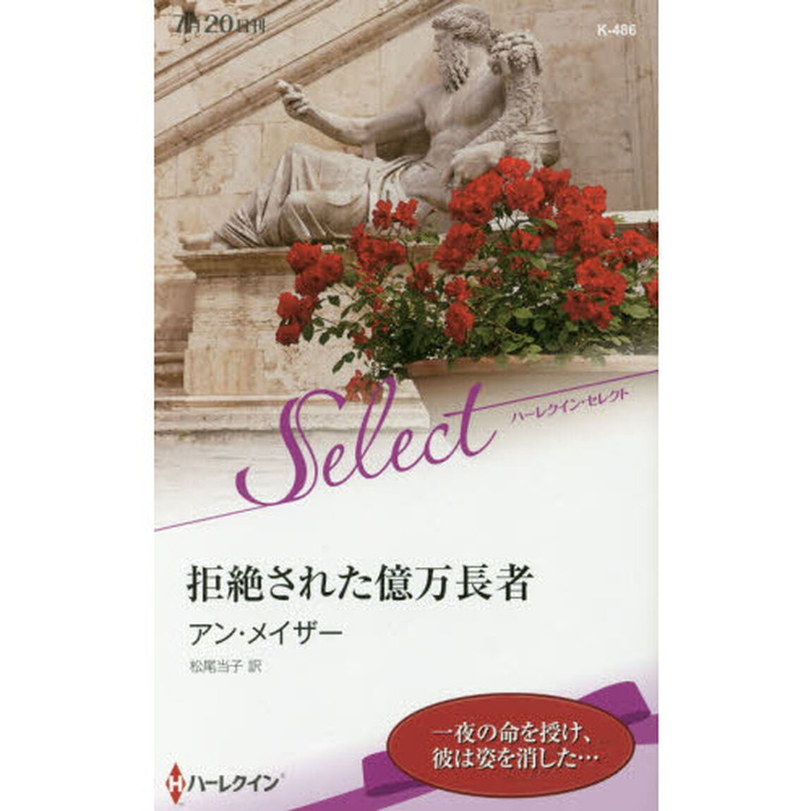 拒絶された億万長者