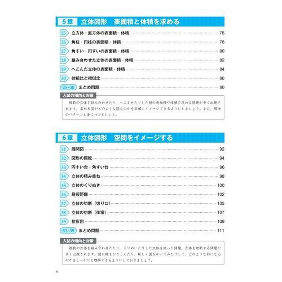 中学入試算数図形問題完全マスター　ハイレベル