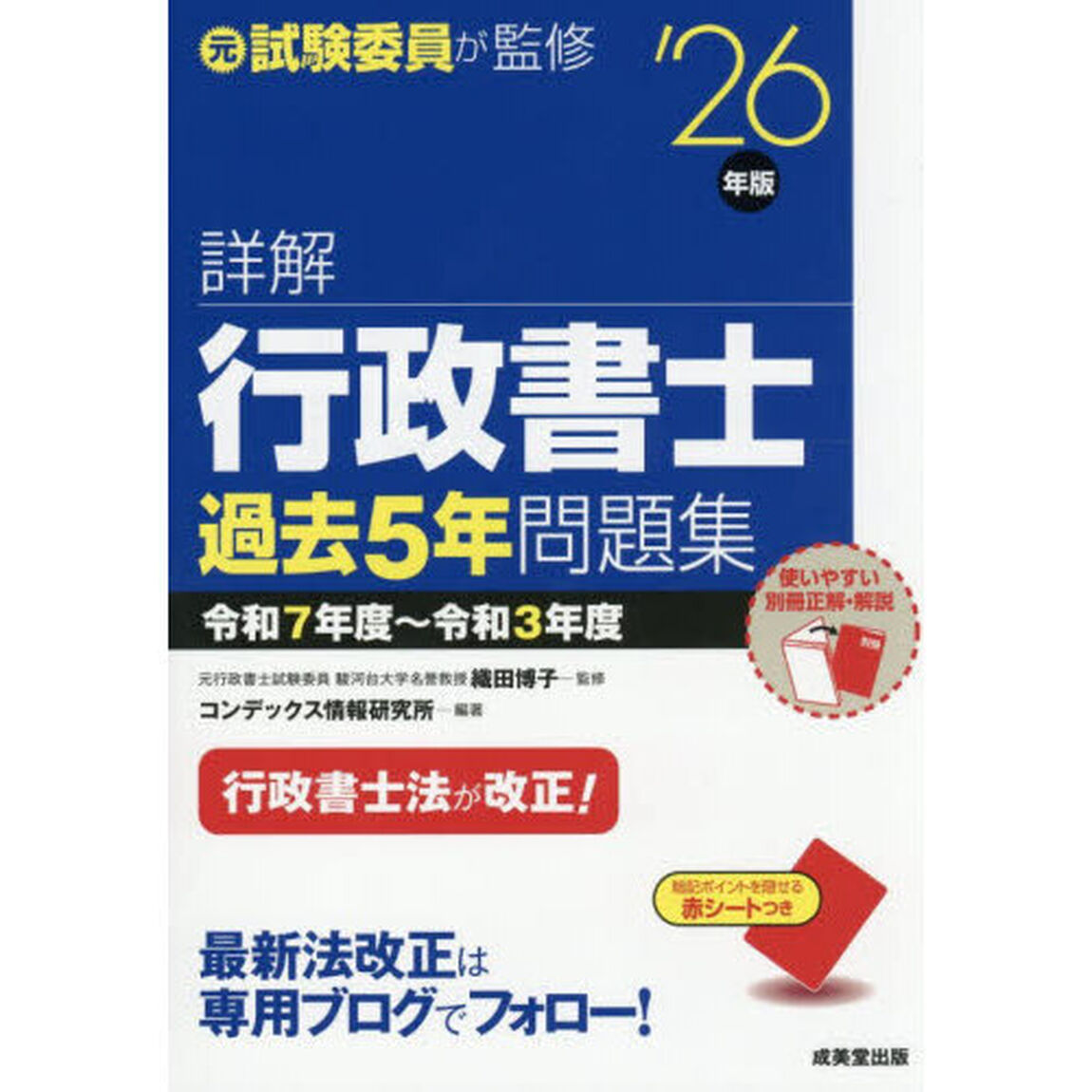 詳解行政書士過去５年問題集　&rsquo;２６年版