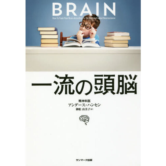 一流の頭脳
