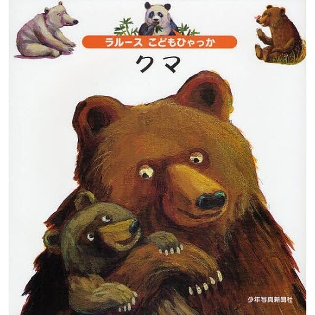 クマ
