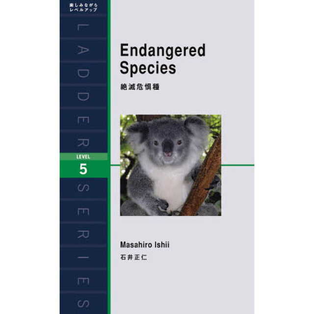ＥｎｄａｎｇｅｒｅｄＳｐｅｃｉｅｓ絶滅危
