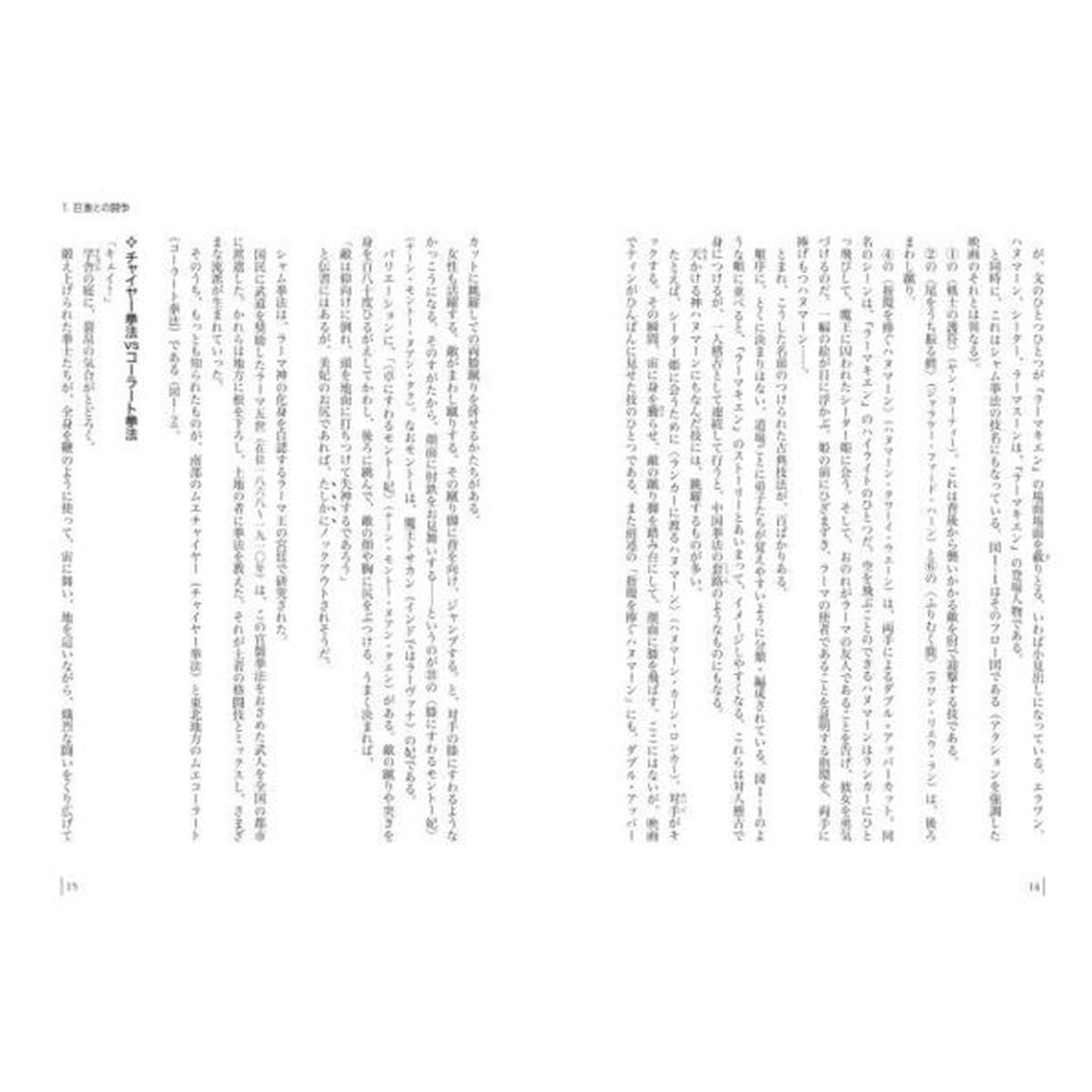 古式ムエタイ見聞録